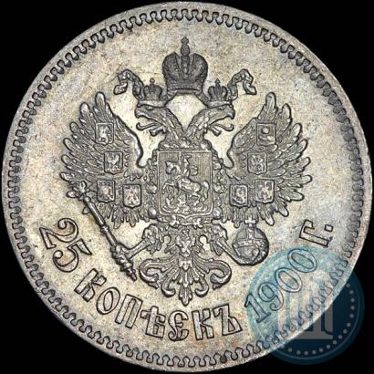 Фото 25 копеек 1900 года  