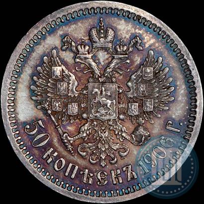 Фото 50 копеек 1906 года (ЭБ) 