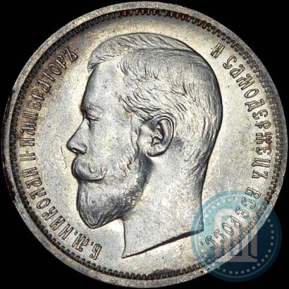Picture 50 kopecks 1910 year (ЭБ) 
