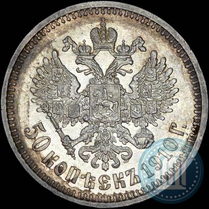 Picture 50 kopecks 1910 year (ЭБ) 