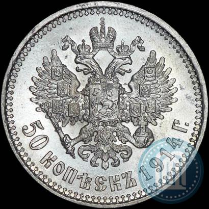 Фото 50 копеек 1914 года (ВС) 