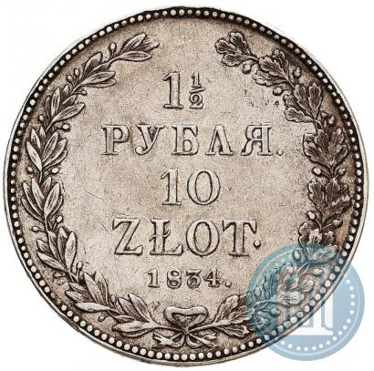 Фото 1,5 рубля - 10 злотых 1834 года НГ 
