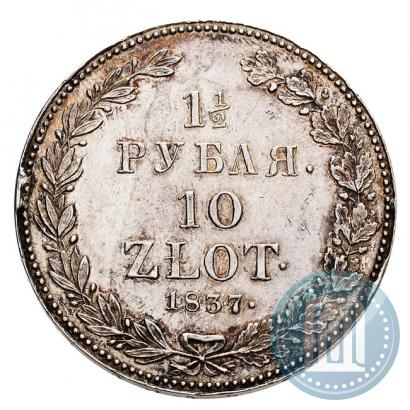 Фото 1,5 рубля - 10 злотых 1837 года НГ 