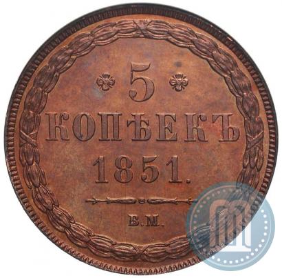 Picture 5 kopecks 1851 year ВМ 