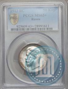 Picture 50 kopecks 1913 year (ВС) 