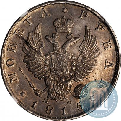Picture 1 rouble 1815 year СПБ-МФ 