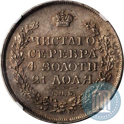 Picture 1 rouble 1815 year СПБ-МФ 