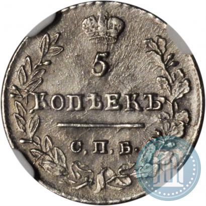 Фото 5 копеек 1823 года СПБ-ПД 