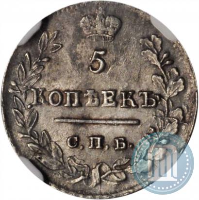 Фото 5 копеек 1823 года СПБ-ПД 