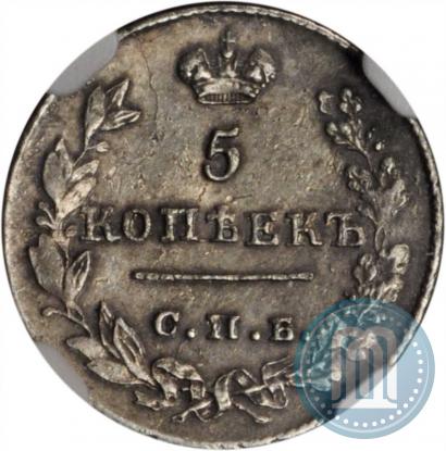 Picture 5 kopecks 1826 year СПБ-НГ "Eagle with wings downwards"