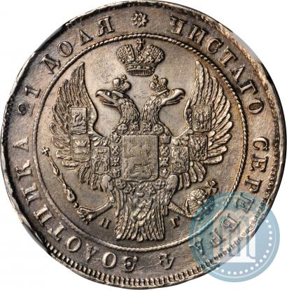 Фото 1 рубль 1833 года СПБ-НГ 