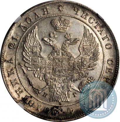 Фото 1 рубль 1837 года СПБ-НГ 