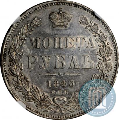 Picture 1 rouble 1845 year СПБ-КБ 