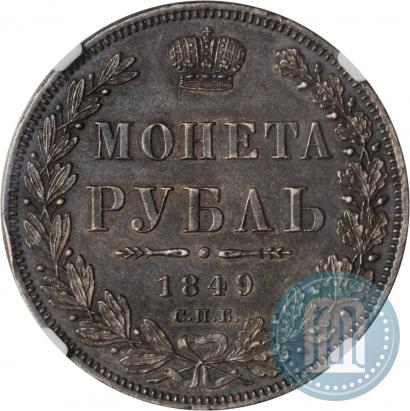 Picture 1 rouble 1849 year СПБ-ПА 