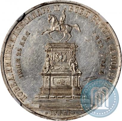Фото 1 рубль 1859 года  "В память открытия монумента Императору Николаю I на коне"