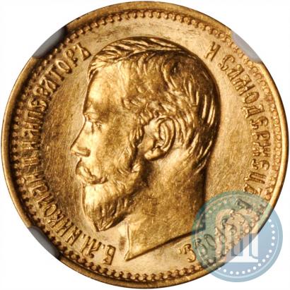 Picture 5 roubles 1897 year (АГ) 