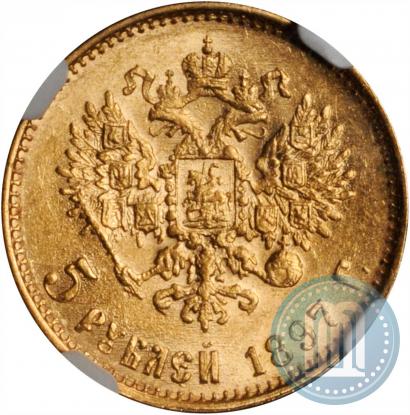 Picture 5 roubles 1897 year (АГ) 
