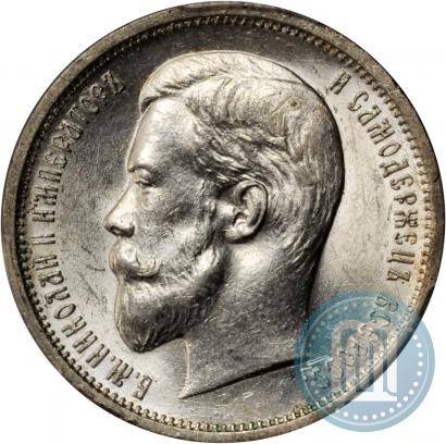 Picture 50 kopecks 1910 year (ЭБ) 