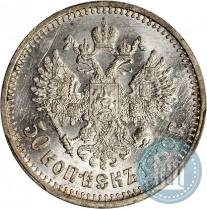 Picture 50 kopecks 1910 year (ЭБ) 