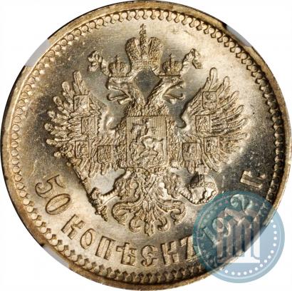 Picture 50 kopecks 1912 year (ЭБ) 