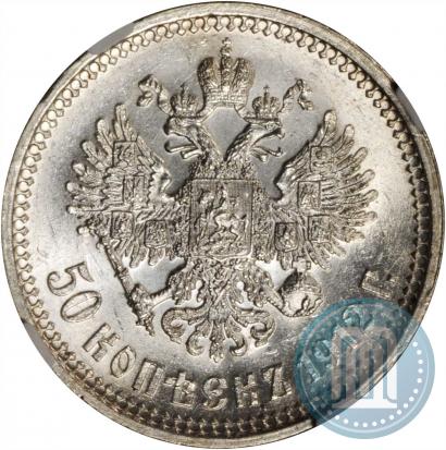 Picture 50 kopecks 1912 year (ЭБ) 