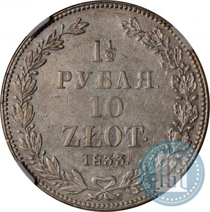 Picture 1,5 roubles - 10 złotych 1833 year НГ 