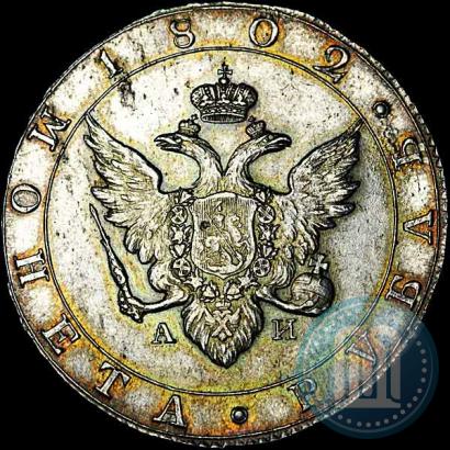 Picture 1 rouble 1802 year СПБ-АИ 