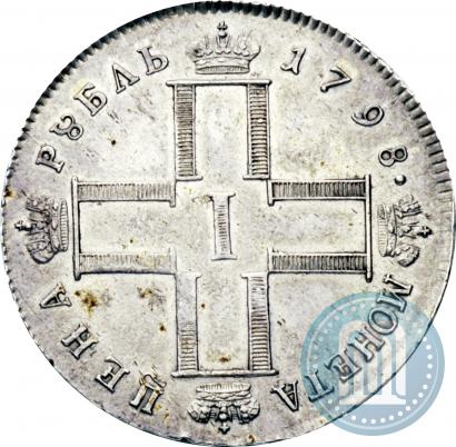 Фото 1 рубль 1798 года СМ-МБ 