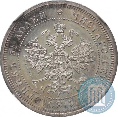 Picture 25 kopecks 1875 year СПБ-НІ 