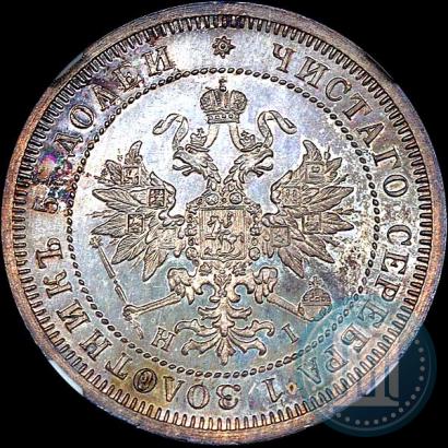 Фото 25 копеек 1875 года СПБ-НІ 