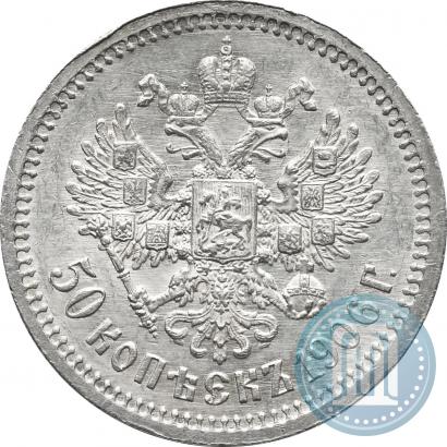 Фото 50 копеек 1906 года (ЭБ) 