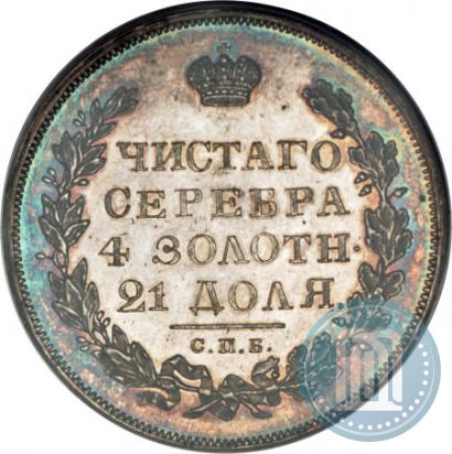 Picture 1 rouble 1826 year СПБ-НГ "Eagle with wings downwards"