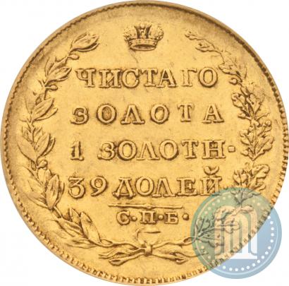Picture 5 roubles 1818 year СПБ-МФ 