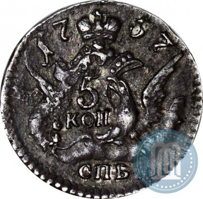 Фото 5 копеек 1757 года СПБ 