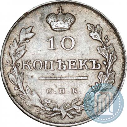 Фото 10 копеек 1817 года СПБ-ПС 