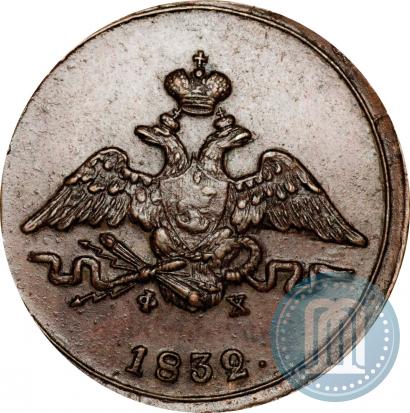 Picture 1 kopeck 1832 year ЕМ-ФХ 
