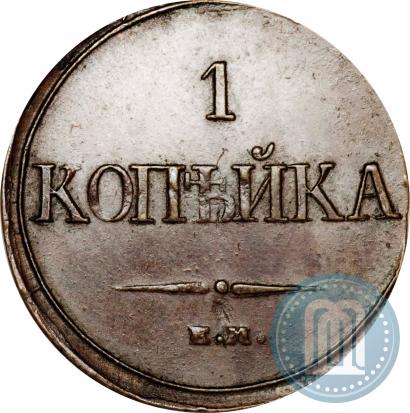 Picture 1 kopeck 1832 year ЕМ-ФХ 