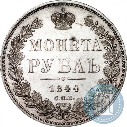 Picture 1 rouble 1844 year СПБ-КБ 