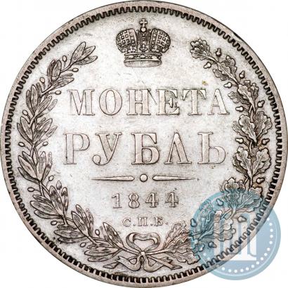 Picture 1 rouble 1844 year СПБ-КБ 