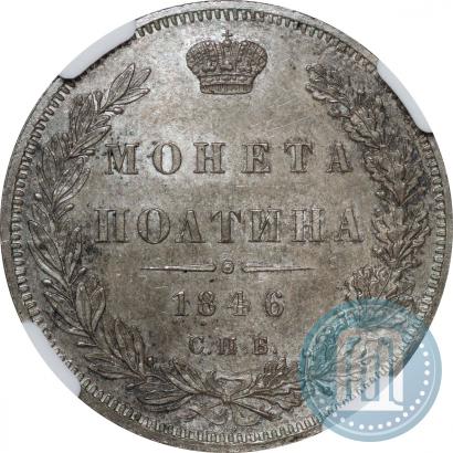 Picture Poltina 1846 year СПБ-ПА 