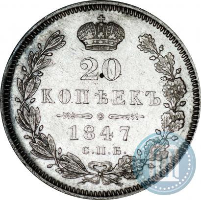 Picture 20 kopecks 1847 year СПБ-ПА 