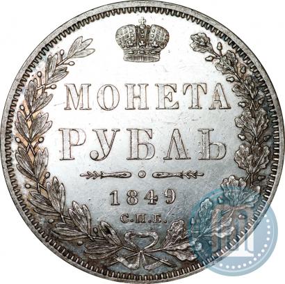 Picture 1 rouble 1849 year СПБ-ПА 