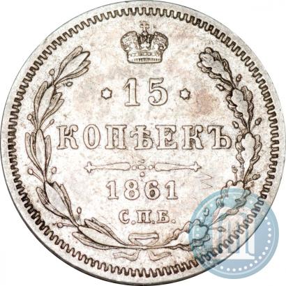 Picture 15 kopecks 1861 year СПБ-МИ 