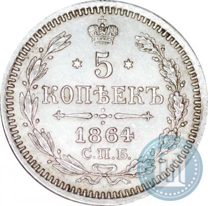 Picture 5 kopecks 1864 year СПБ-НФ 