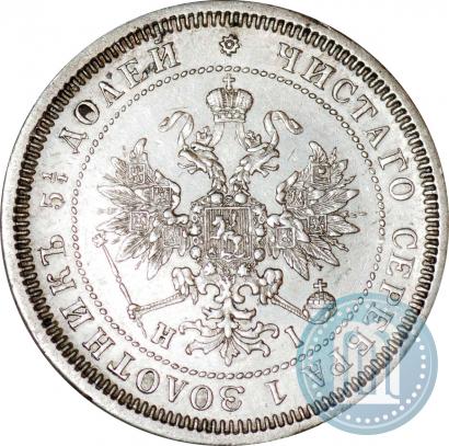 Picture 25 kopecks 1871 year СПБ-НІ 
