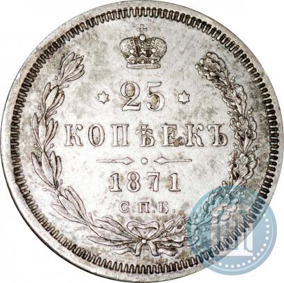 Picture 25 kopecks 1871 year СПБ-НІ 