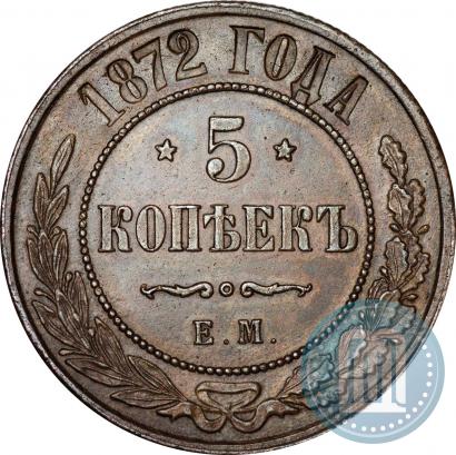 Picture 5 kopecks 1872 year ЕМ 