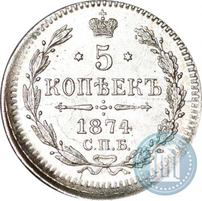 Фото 5 копеек 1874 года СПБ-HI 