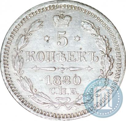 Фото 5 копеек 1880 года СПБ-НФ 