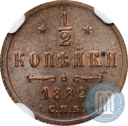 Picture 1/2 kopeck 1882 year СПБ 